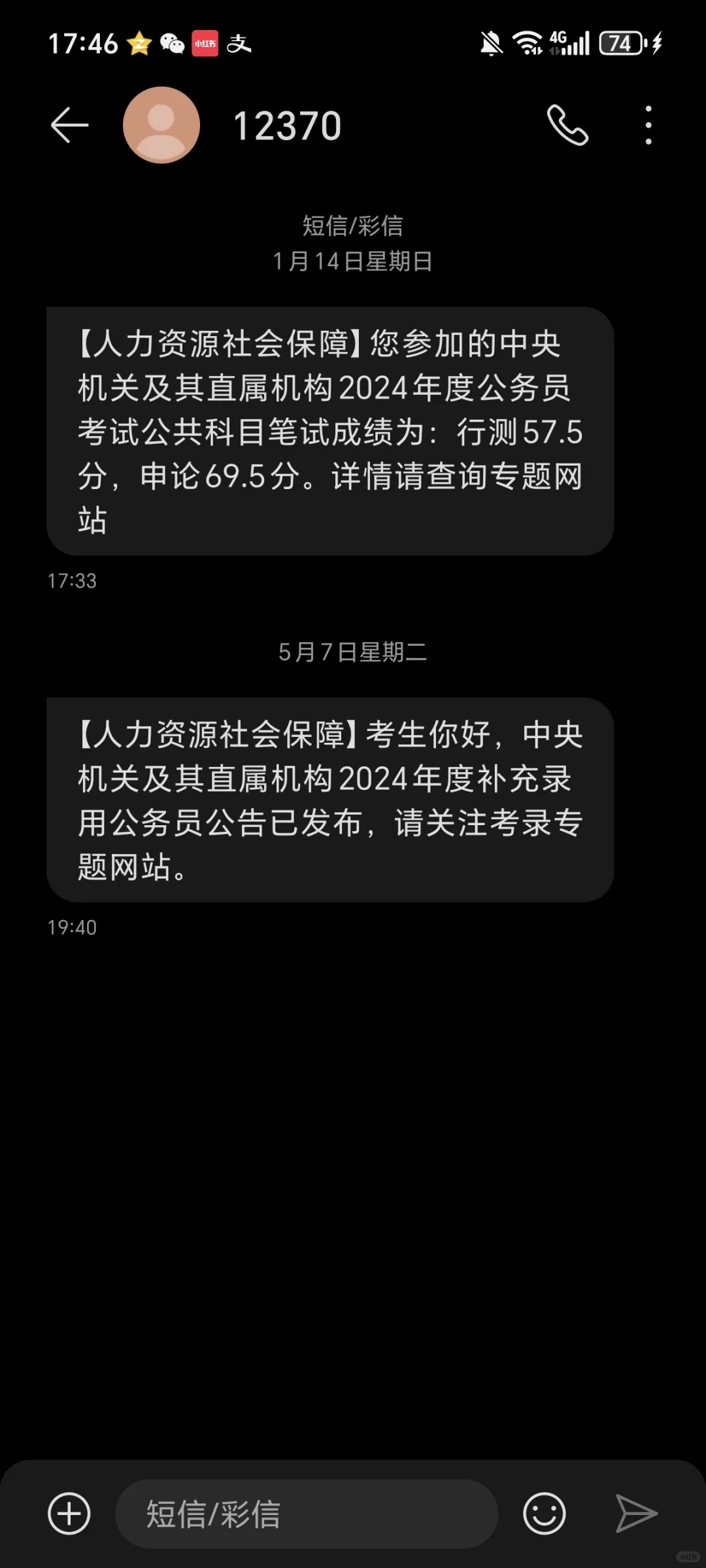 考编考公真的需要运气 我已经认命了