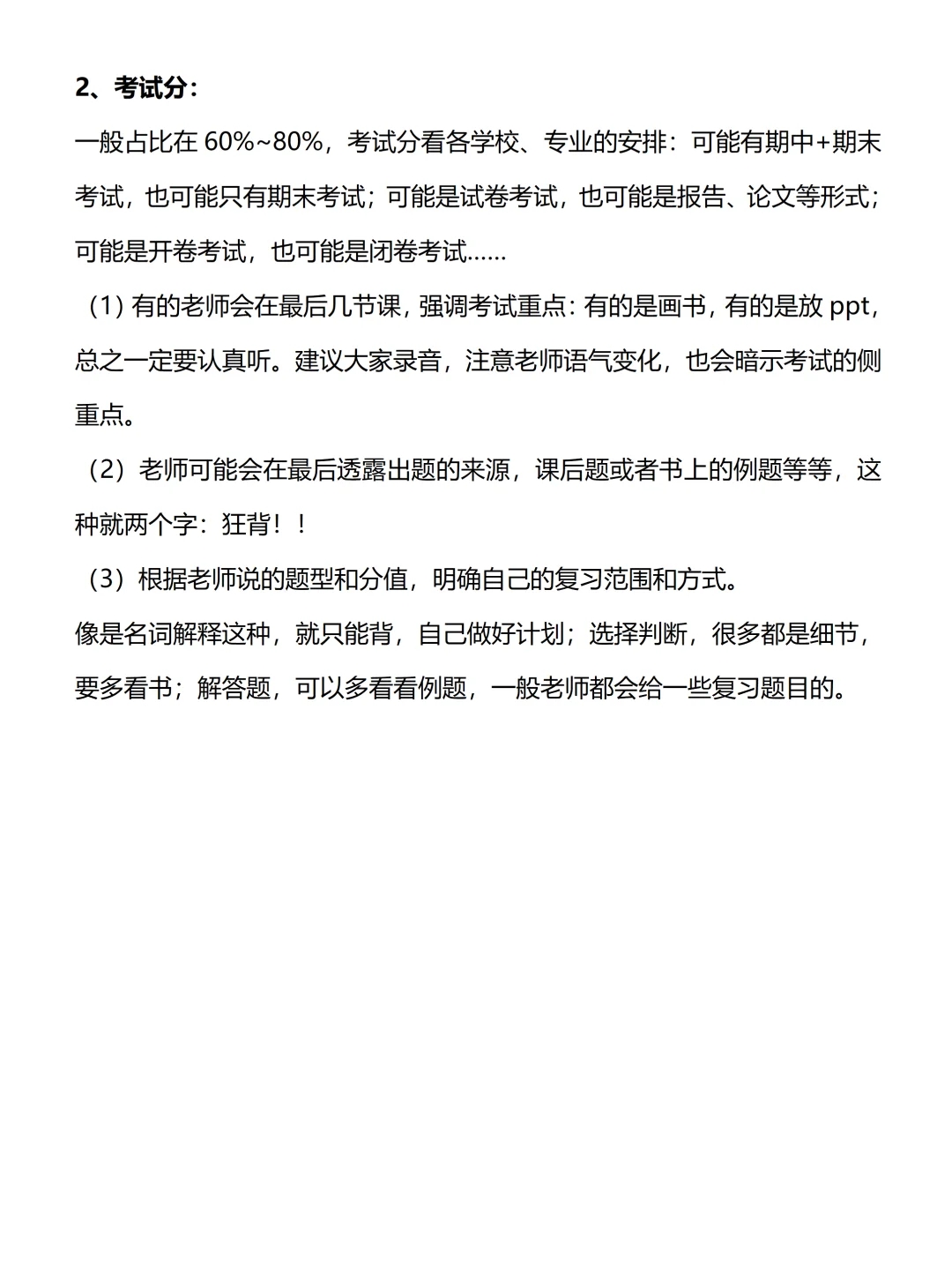 终于有人把综测、学分、绩点讲明白了