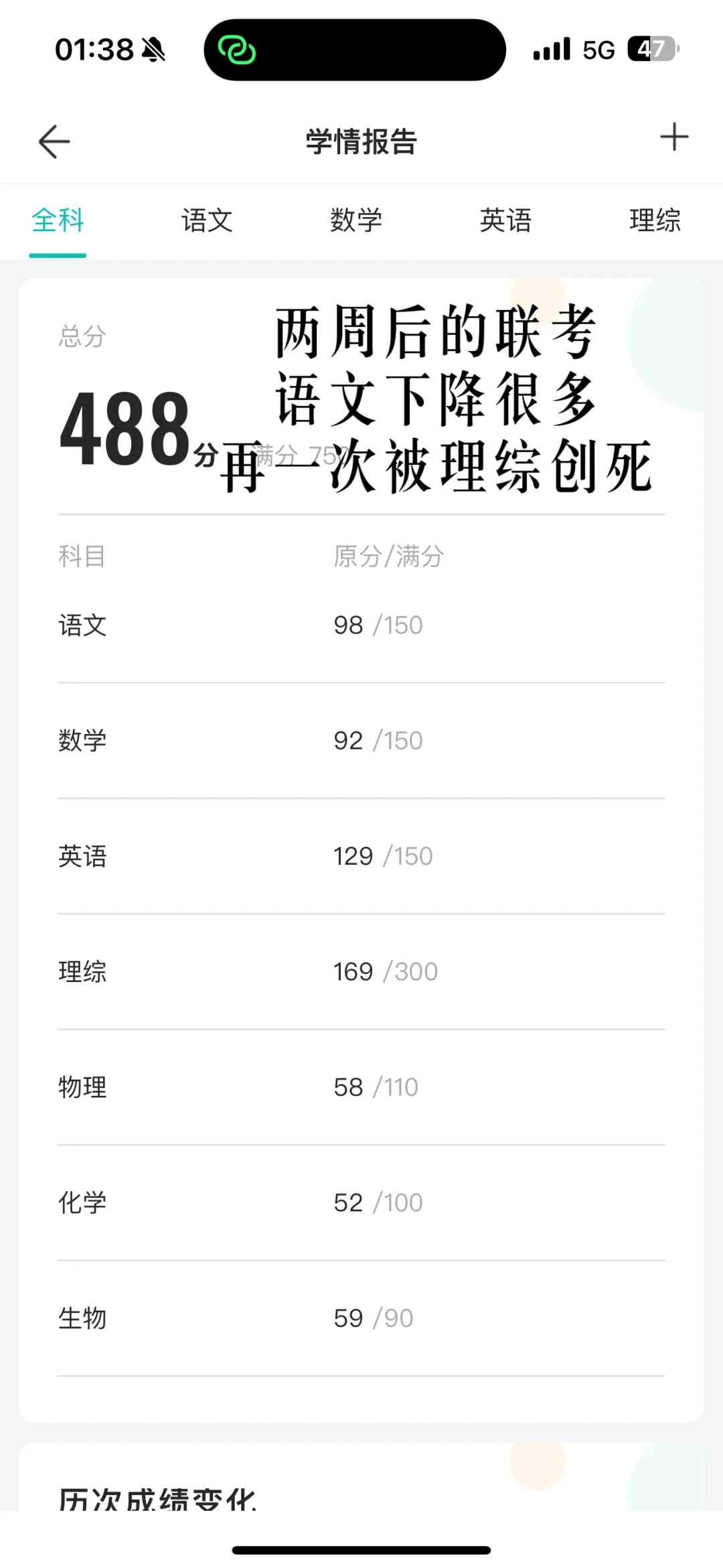 480—620+高三全部模考成绩 记录