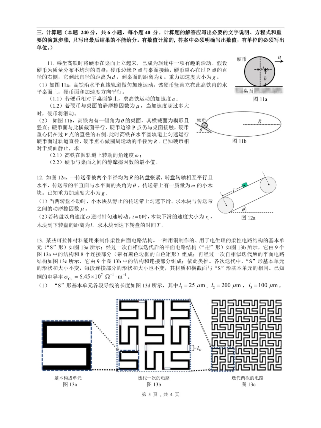 2024全国高中物理竞赛预赛试题➕答案出炉！