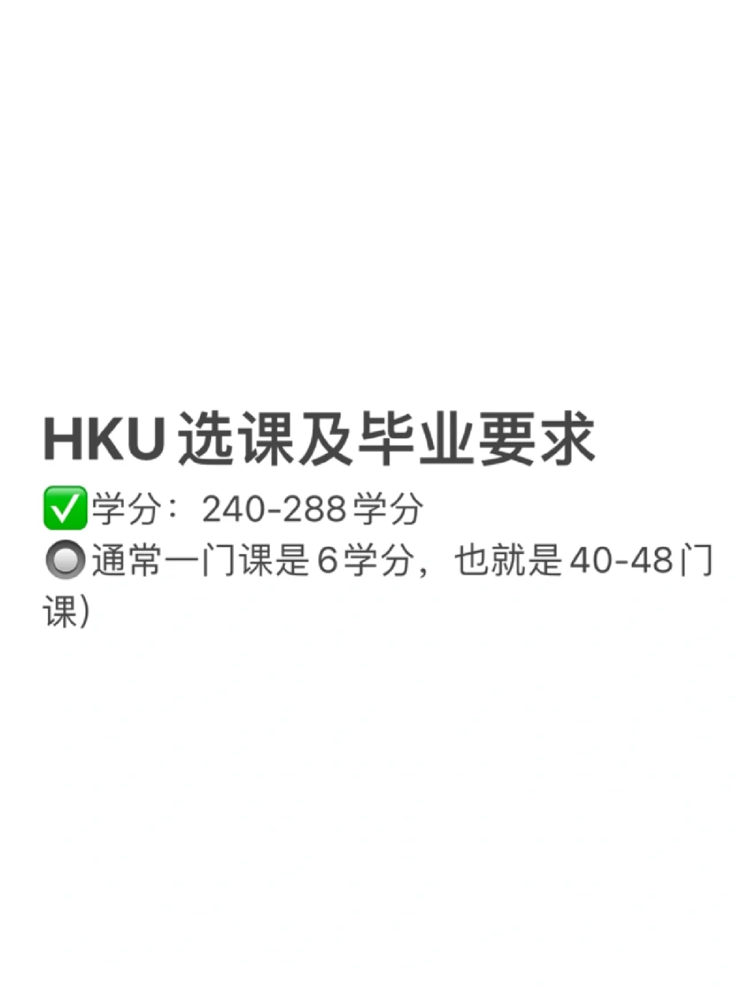 一文讲明白HKU本科新生须知的选课规则1⃣️