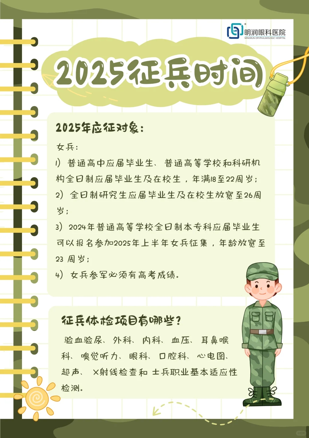 今天开始！2025参军征兵全攻略来啦！