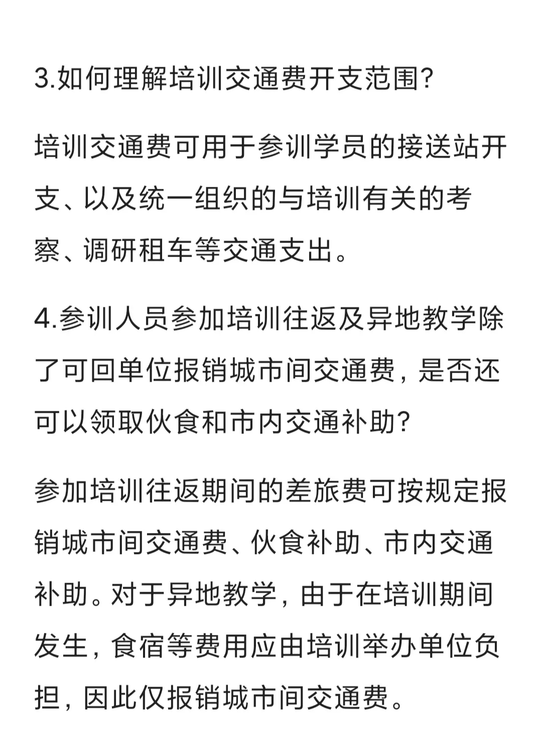 财务分享: 培训费常见情况解答