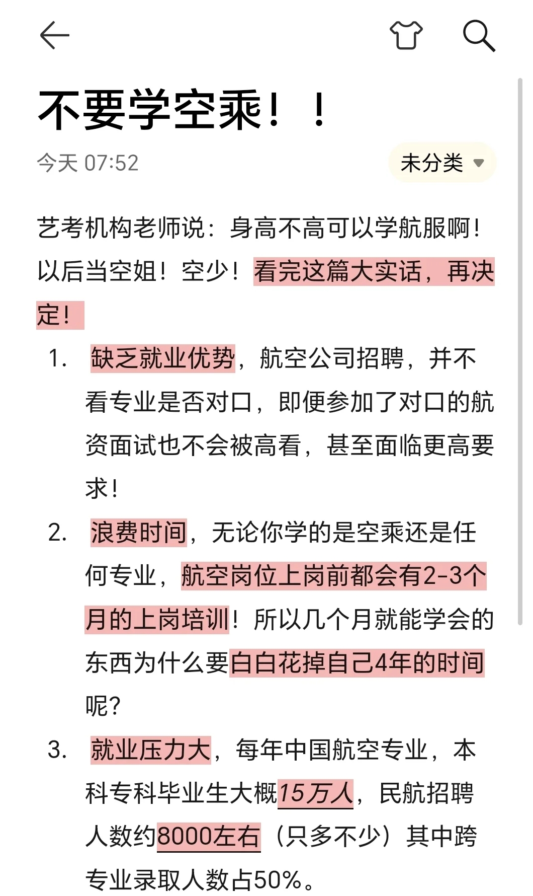 艺考到底要不要选空乘啊？