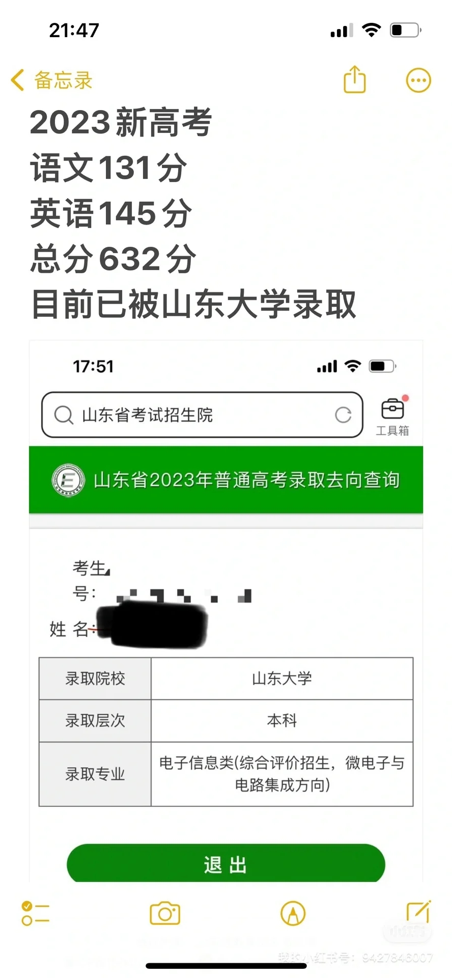 2023山东高考英语145，我是怎么做到的？