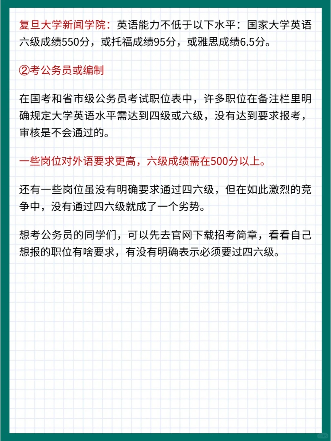 为什么四六级要争取考500+❓