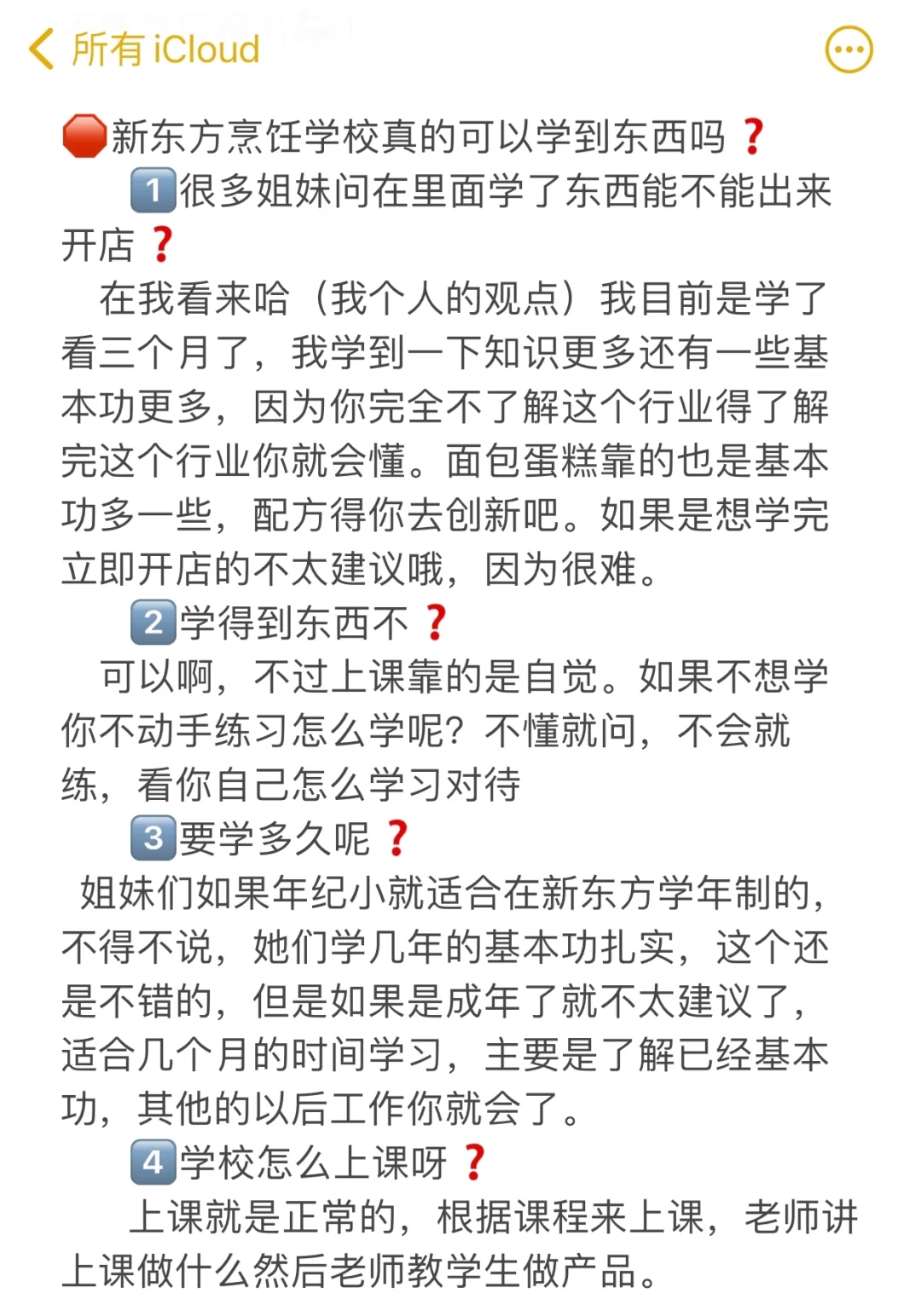 姐妹们想了解的烘焙新东方学校及如何选择篇