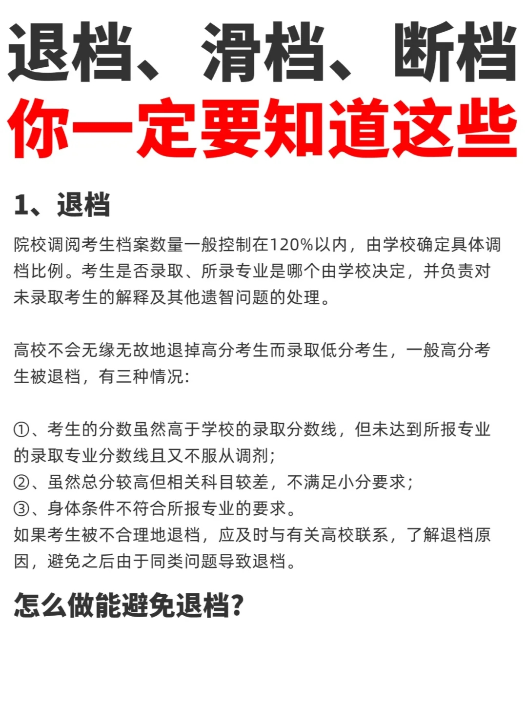 防止退档、滑档、断档，你一定要知道这些！