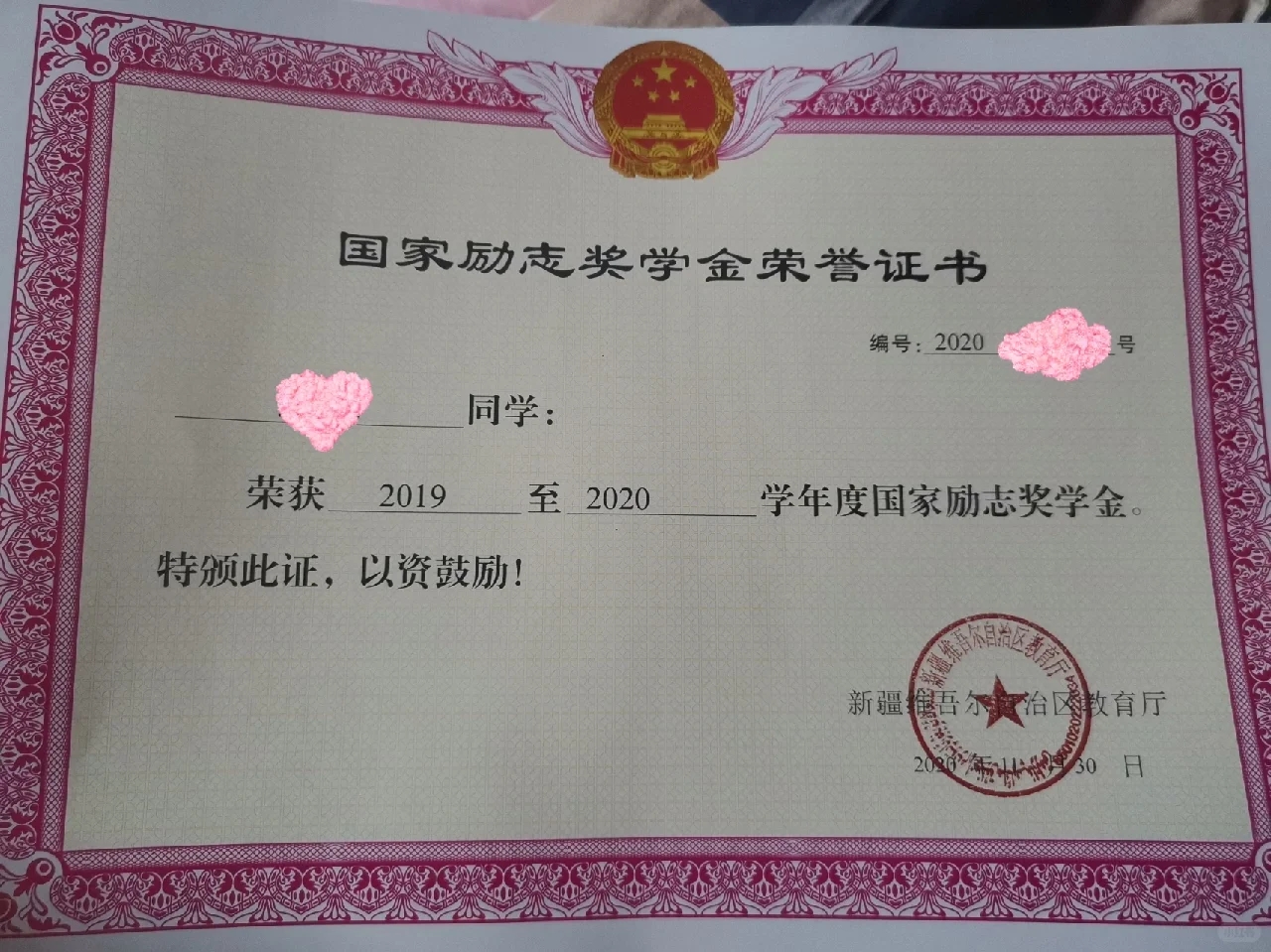 新疆高校奖学金发放时间和证书！！！