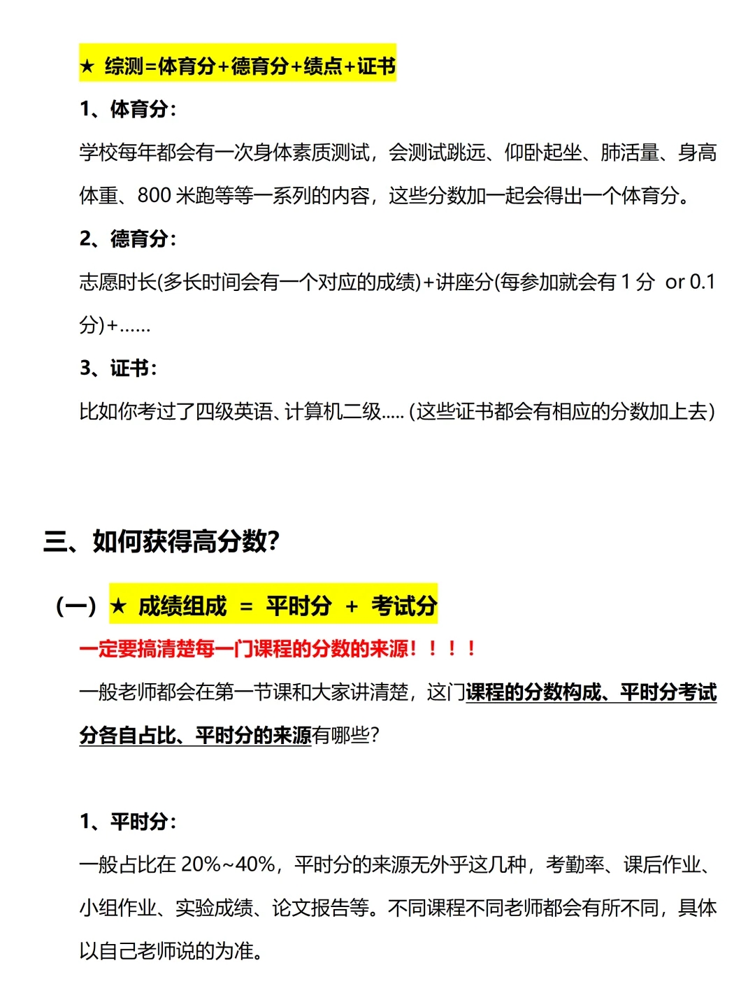 终于有人把综测、学分、绩点讲明白了