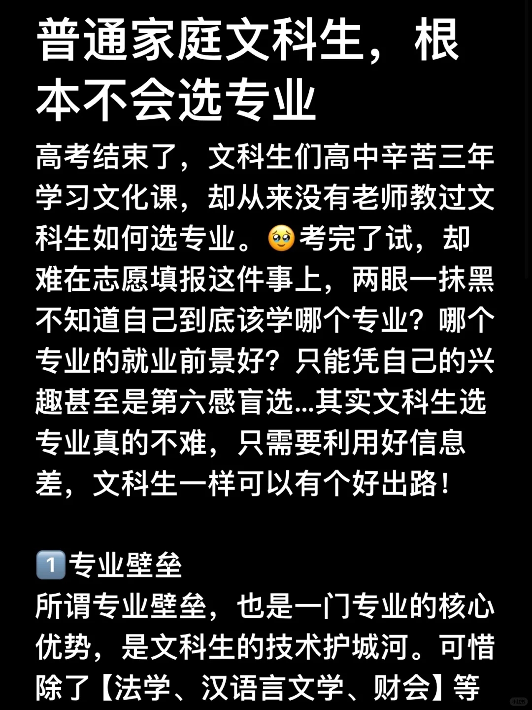 普通家庭文科生，大部分根本就不会选专业