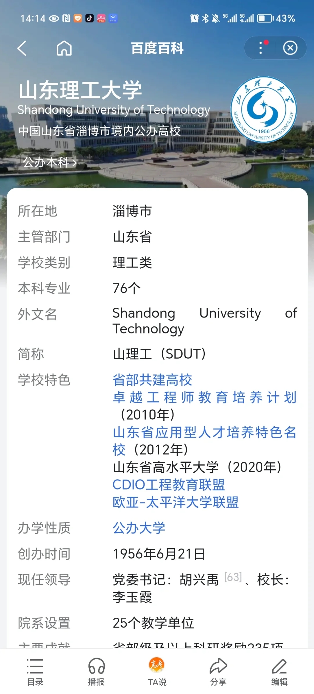 山东理工大学是一本还是二本？