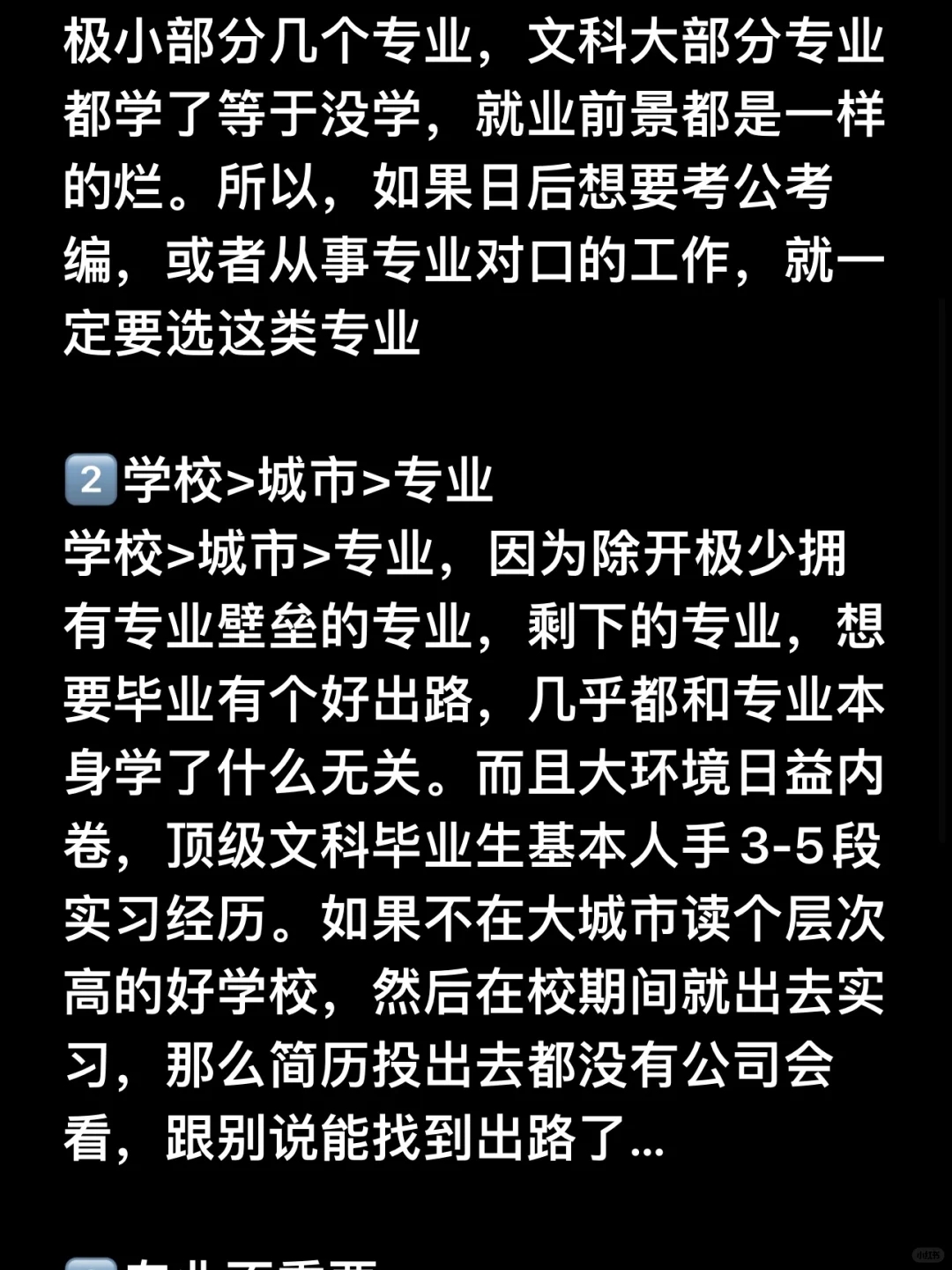 普通家庭文科生，大部分根本就不会选专业