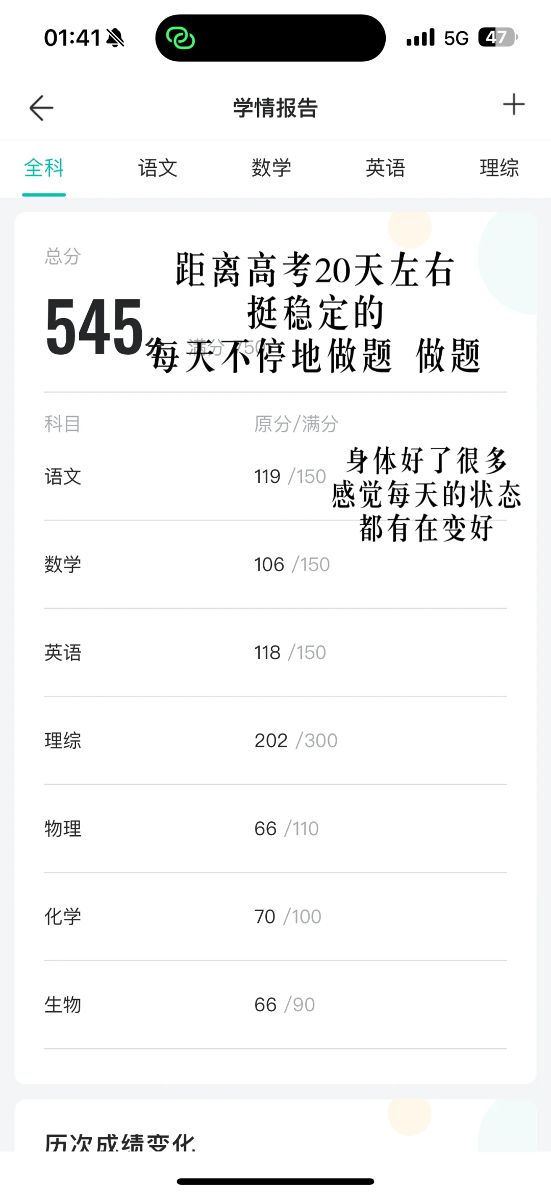 480—620+高三全部模考成绩 记录