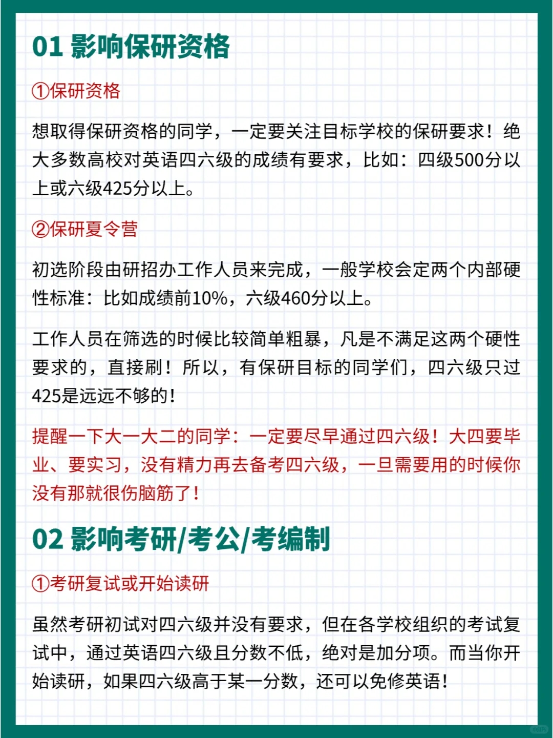 为什么四六级要争取考500+❓