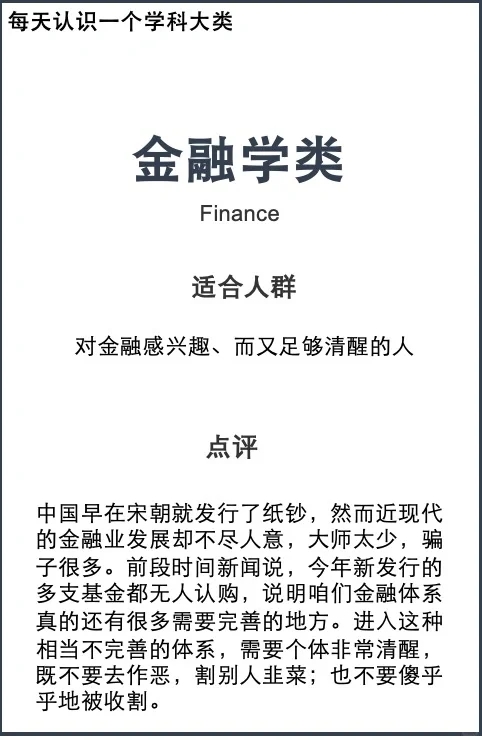 金融学类专业，系统性问题严重