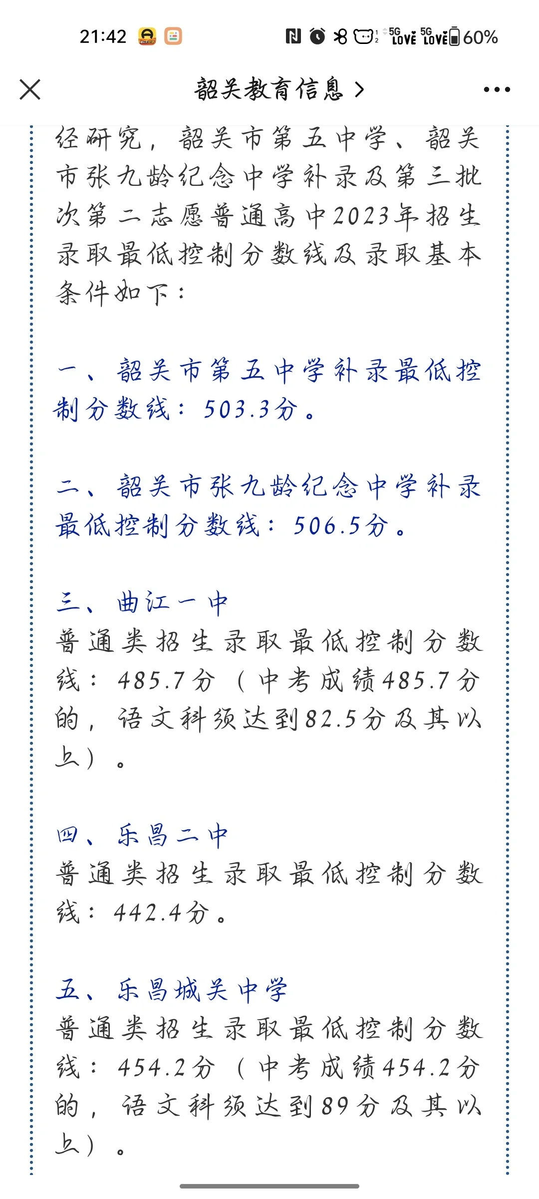 2024韶关中考三批分数线均已更新