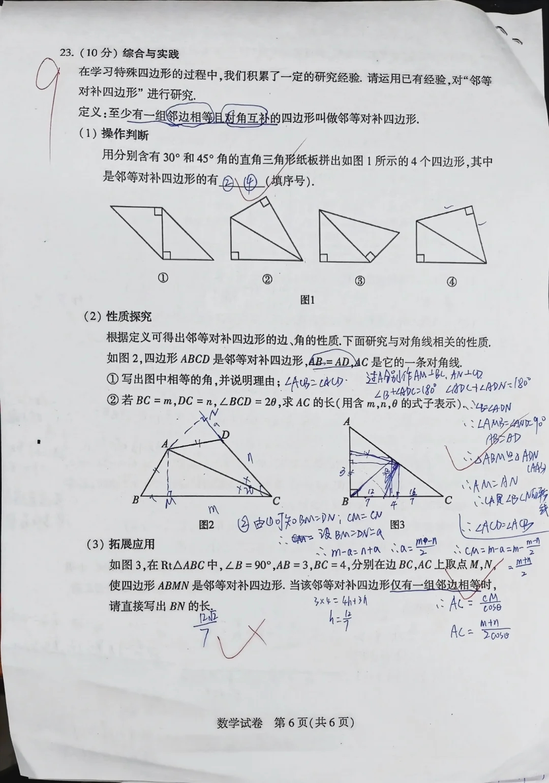 浅做一下2024河南中考数学卷