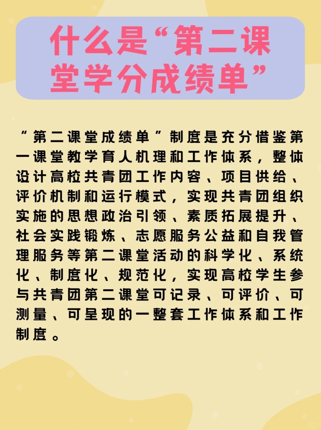 Wait❓第二课堂学分究竟是什么🧐