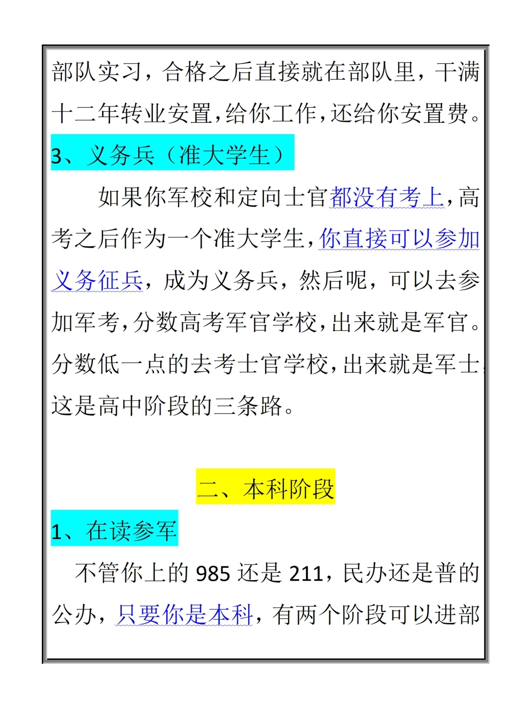 孩子想进部队所有七条路径全部在这里