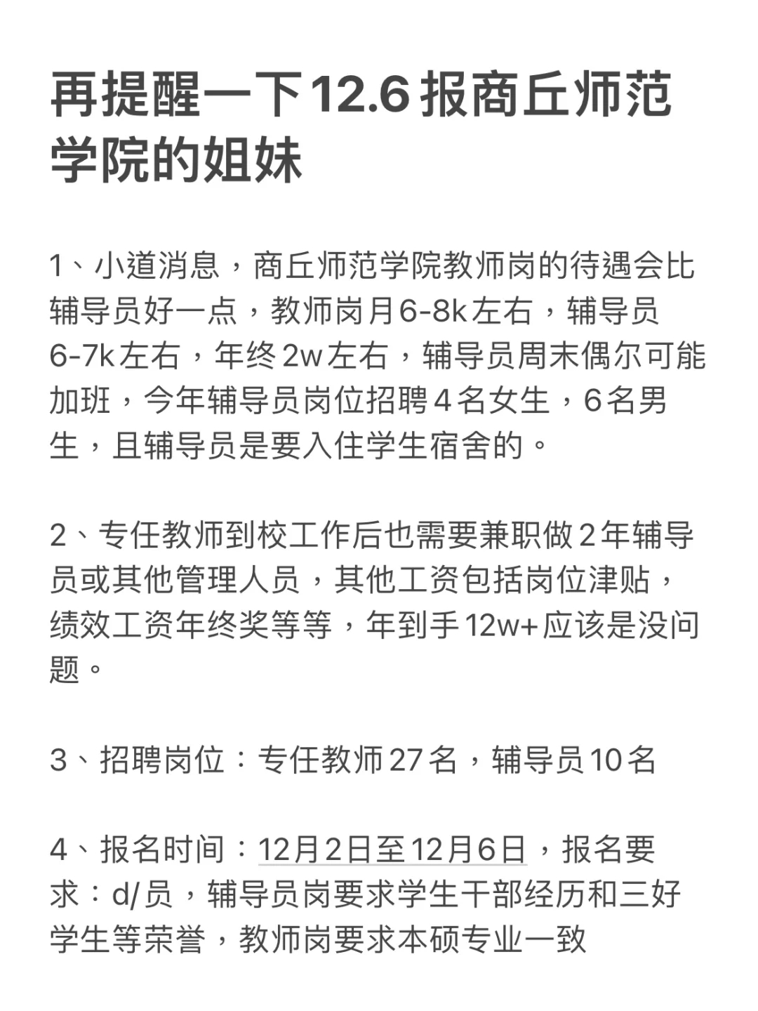 再提醒一下12.6报商丘师范学院的姐妹