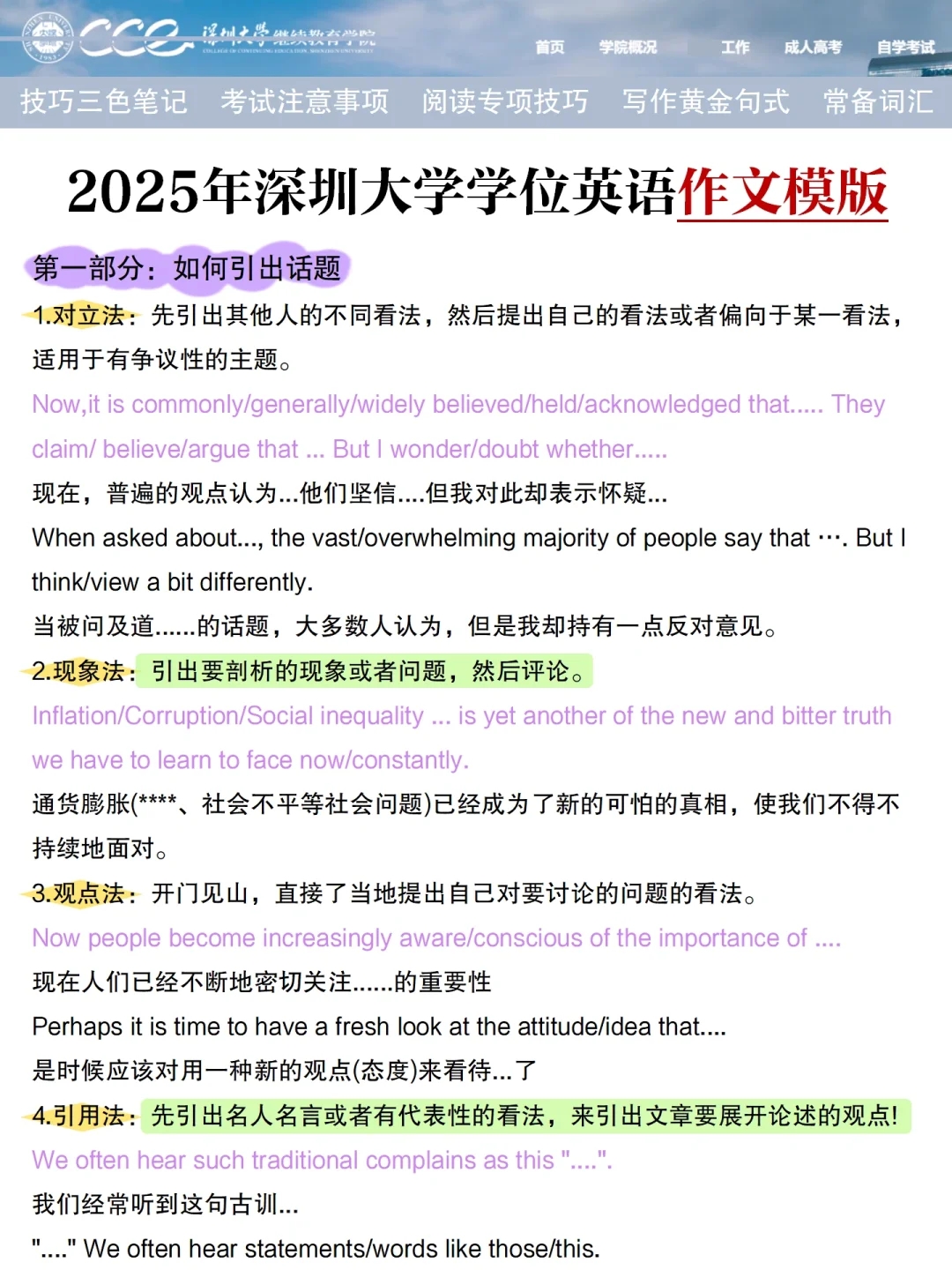 新消息🔥25深圳大学学位英语新通知来啦