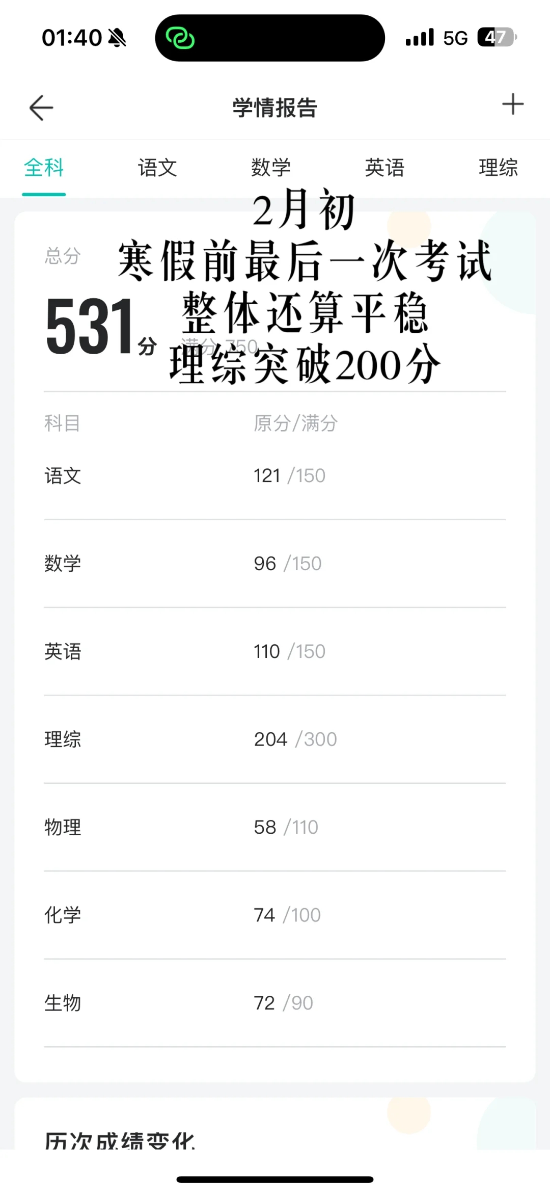 480—620+高三全部模考成绩 记录