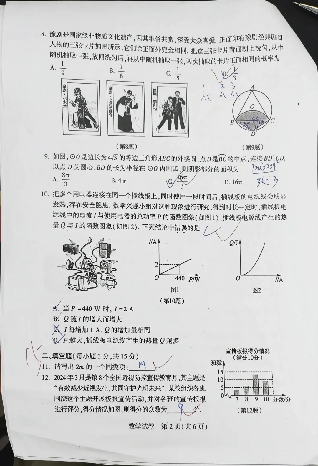 浅做一下2024河南中考数学卷