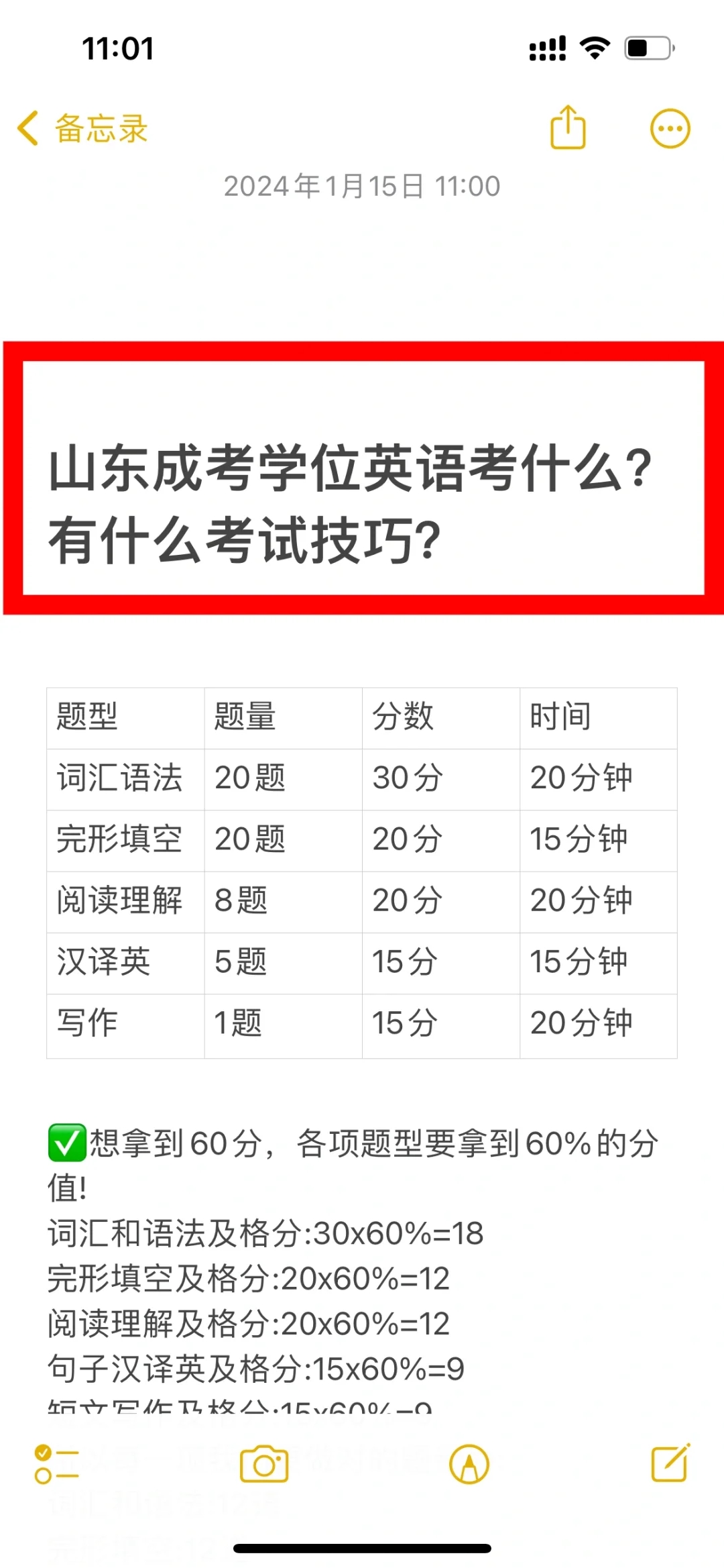 山东成考学位英语考试技巧及分数占比✅