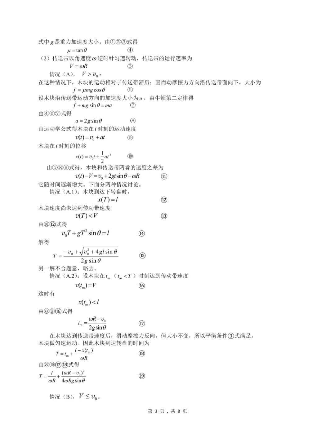 2024全国高中物理竞赛预赛试题➕答案出炉！