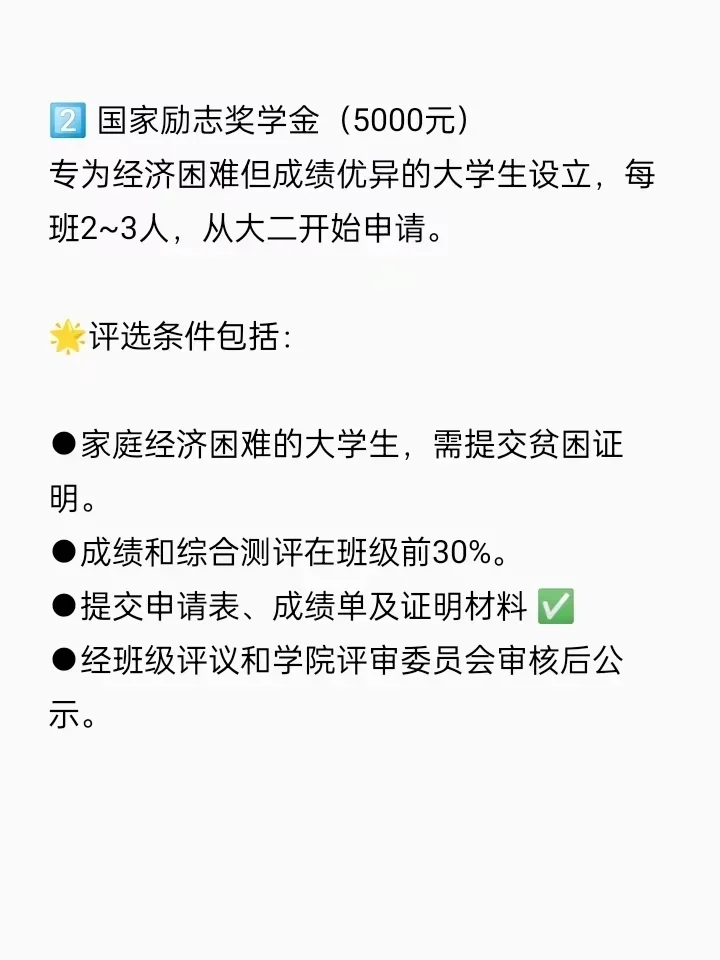 超详细大学奖学金攻略‼️