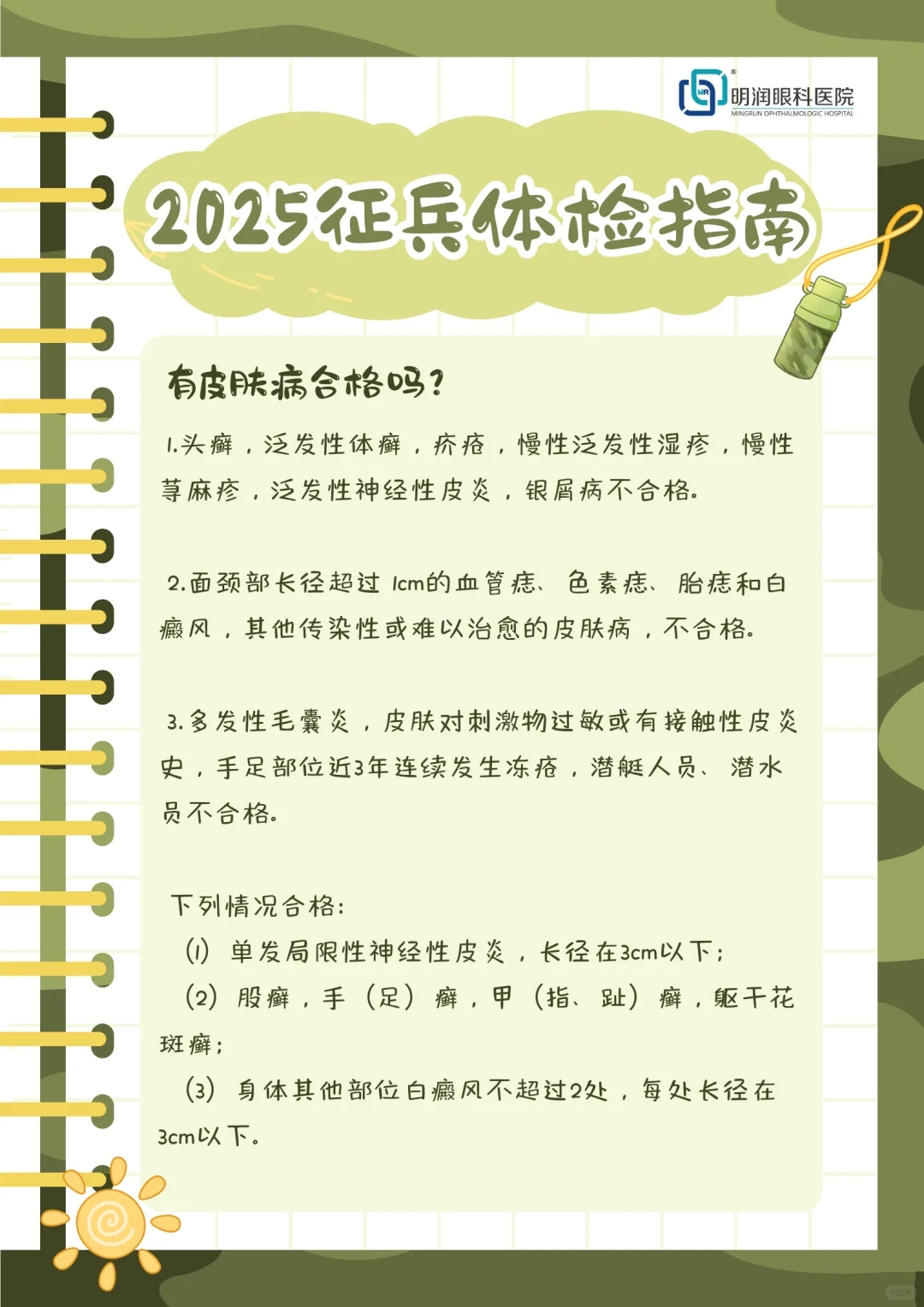 今天开始！2025参军征兵全攻略来啦！