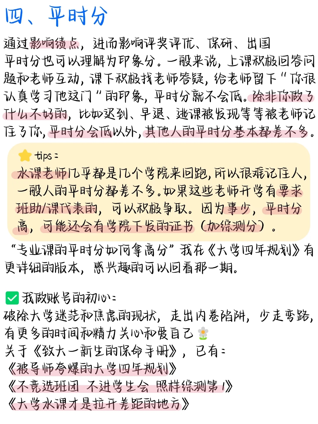 终于有人把学分、平时分、综测、绩点说清楚