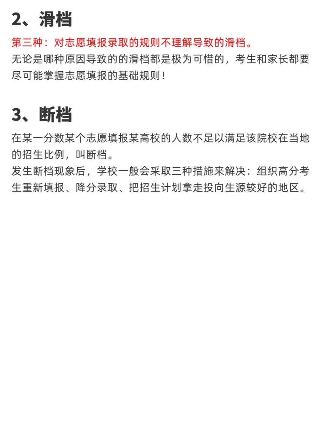 防止退档、滑档、断档，你一定要知道这些！