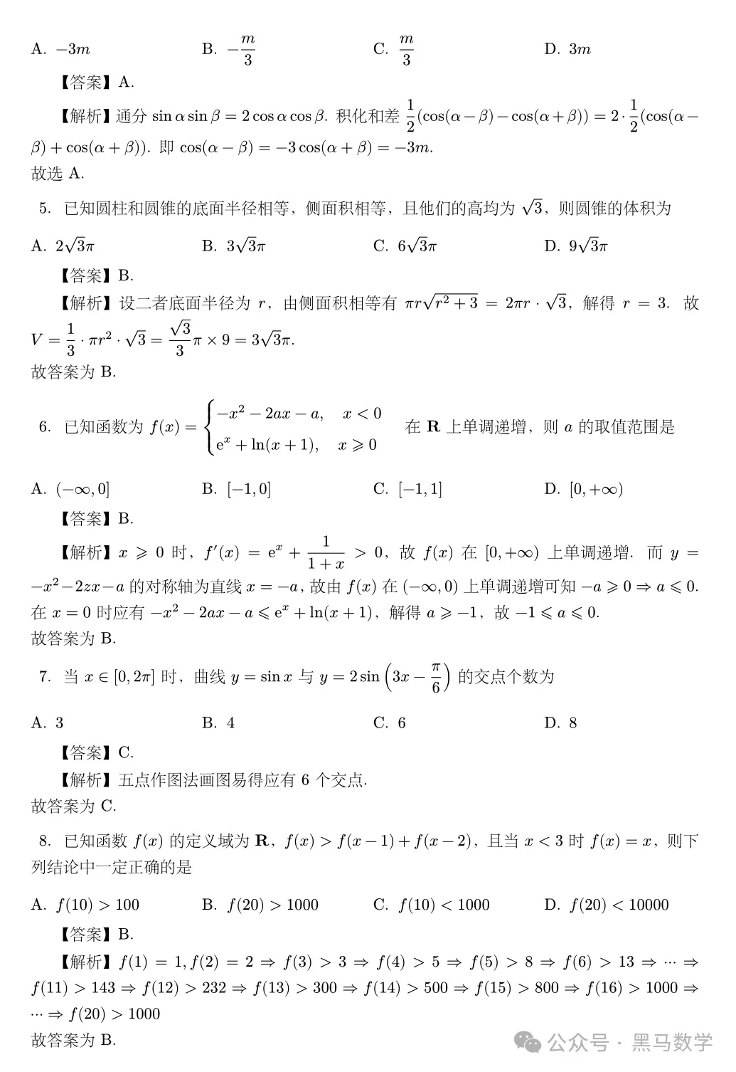 高考数学试卷分析