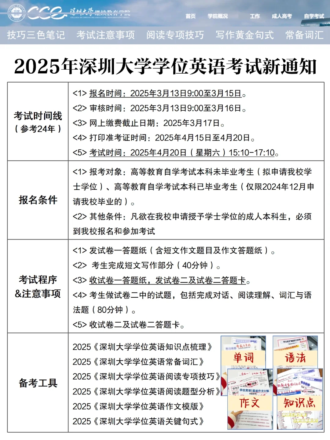 新消息🔥25深圳大学学位英语新通知来啦