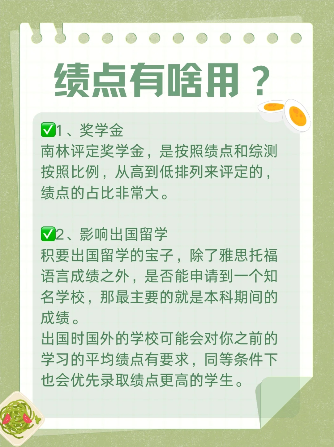 💌南京林业大学💌学分、绩点全面讲解