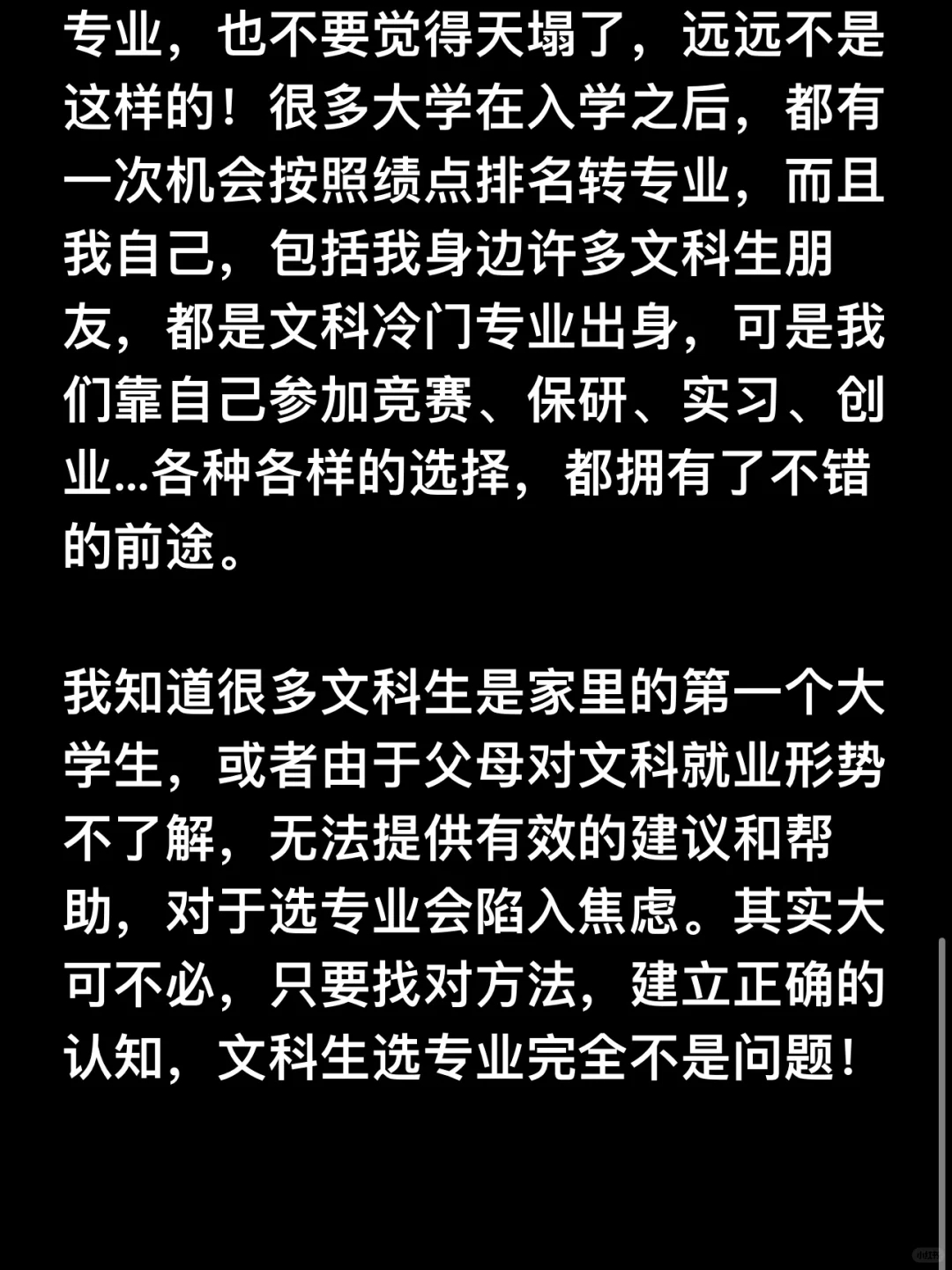 普通家庭文科生，大部分根本就不会选专业