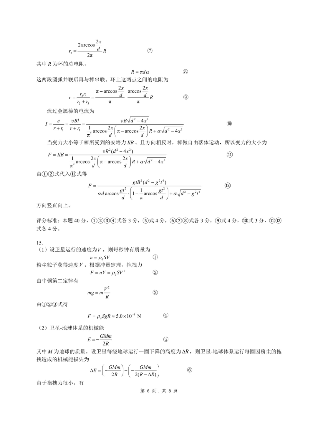 2024全国高中物理竞赛预赛试题➕答案出炉！