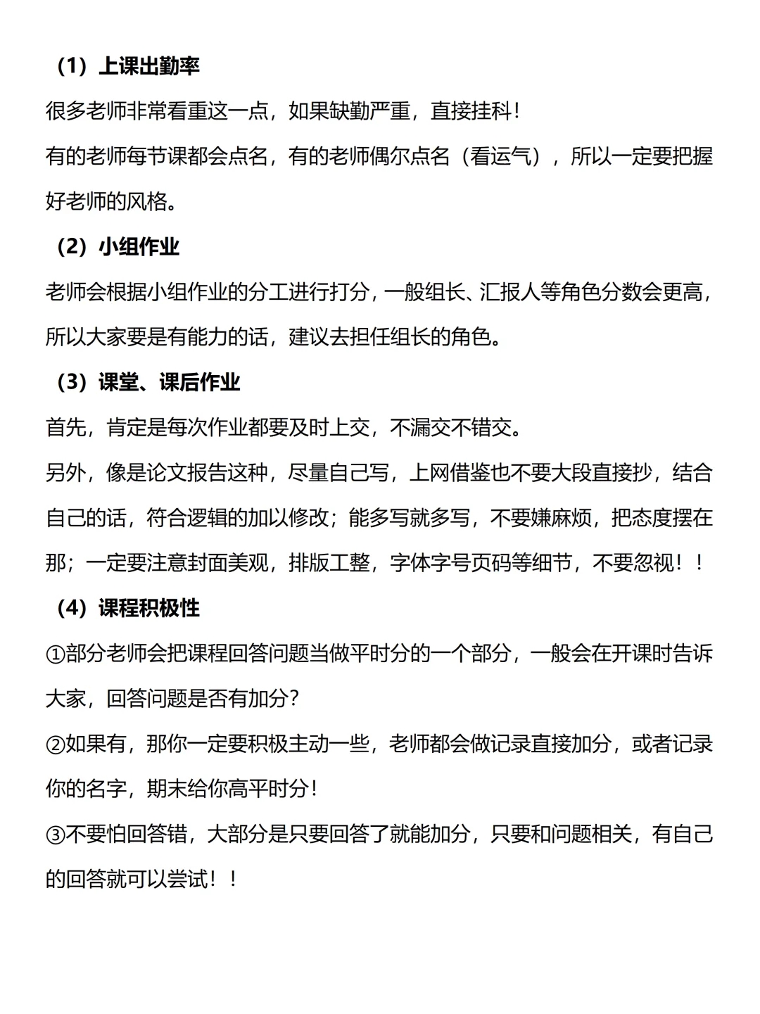 终于有人把综测、学分、绩点讲明白了