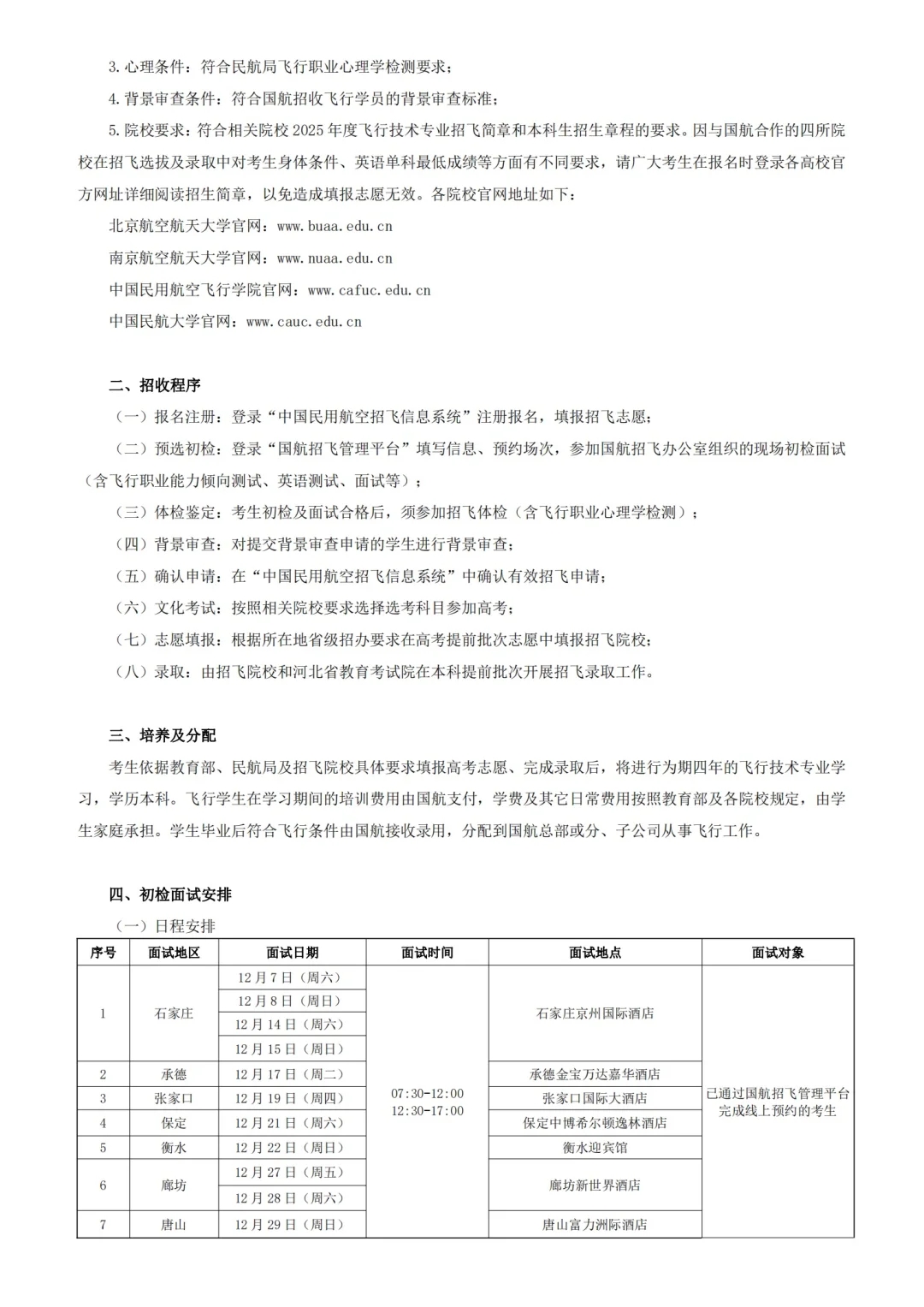 三大招飞到底是怎么回事？