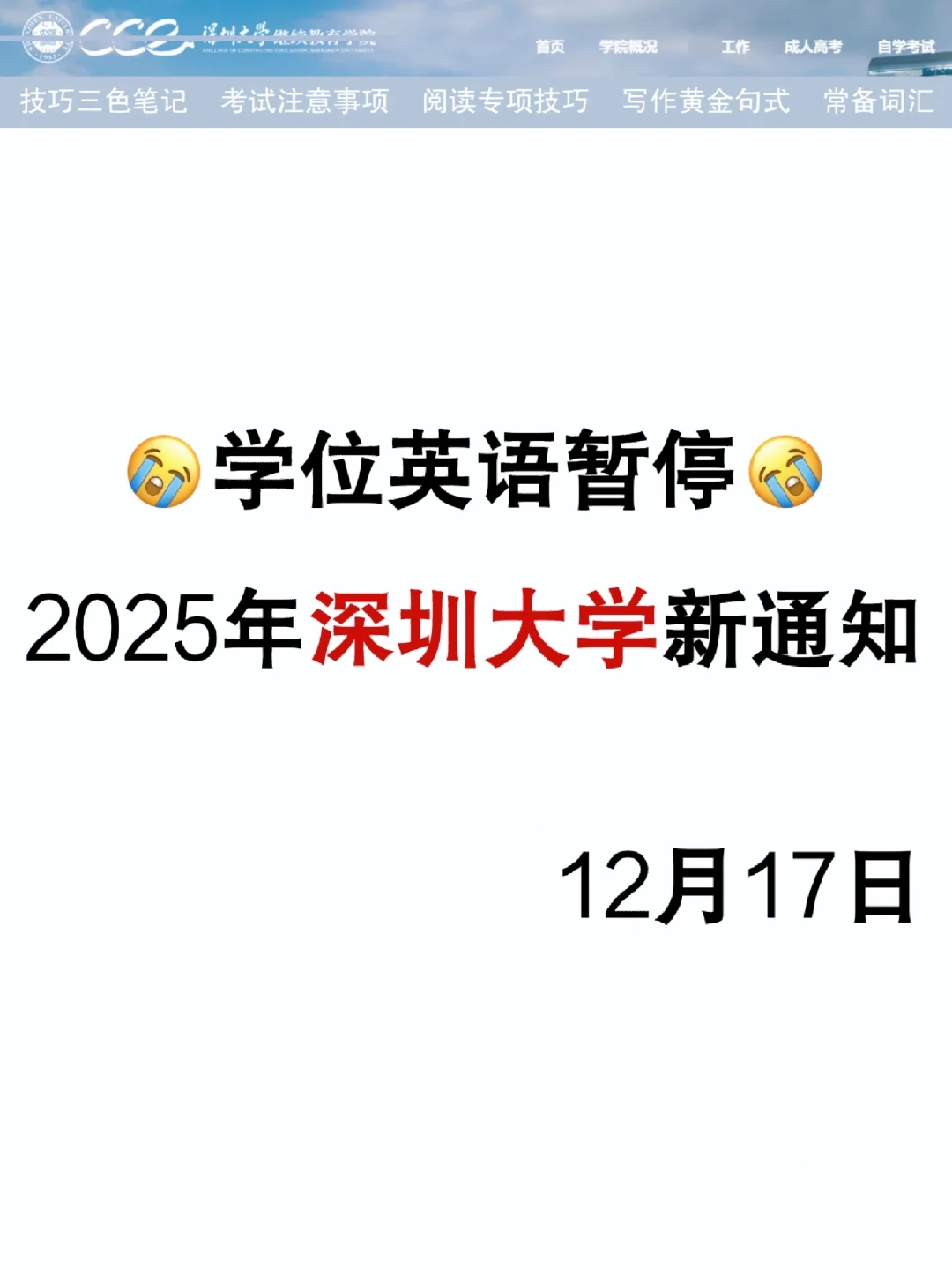 新消息🔥25深圳大学学位英语新通知来啦