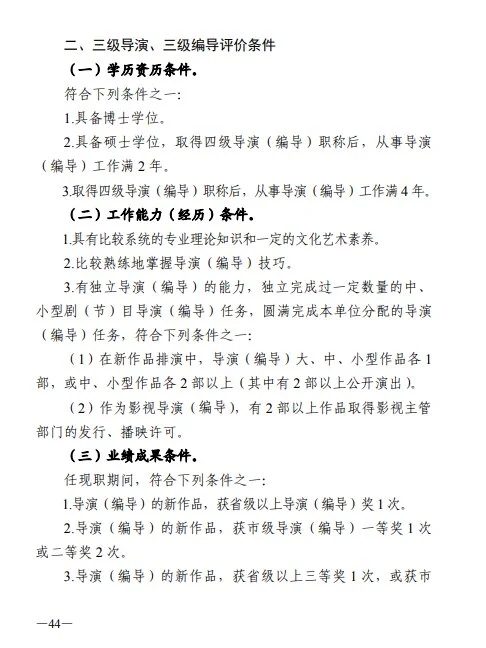 准备评导演编导职称的，刷到就是上天帮你！