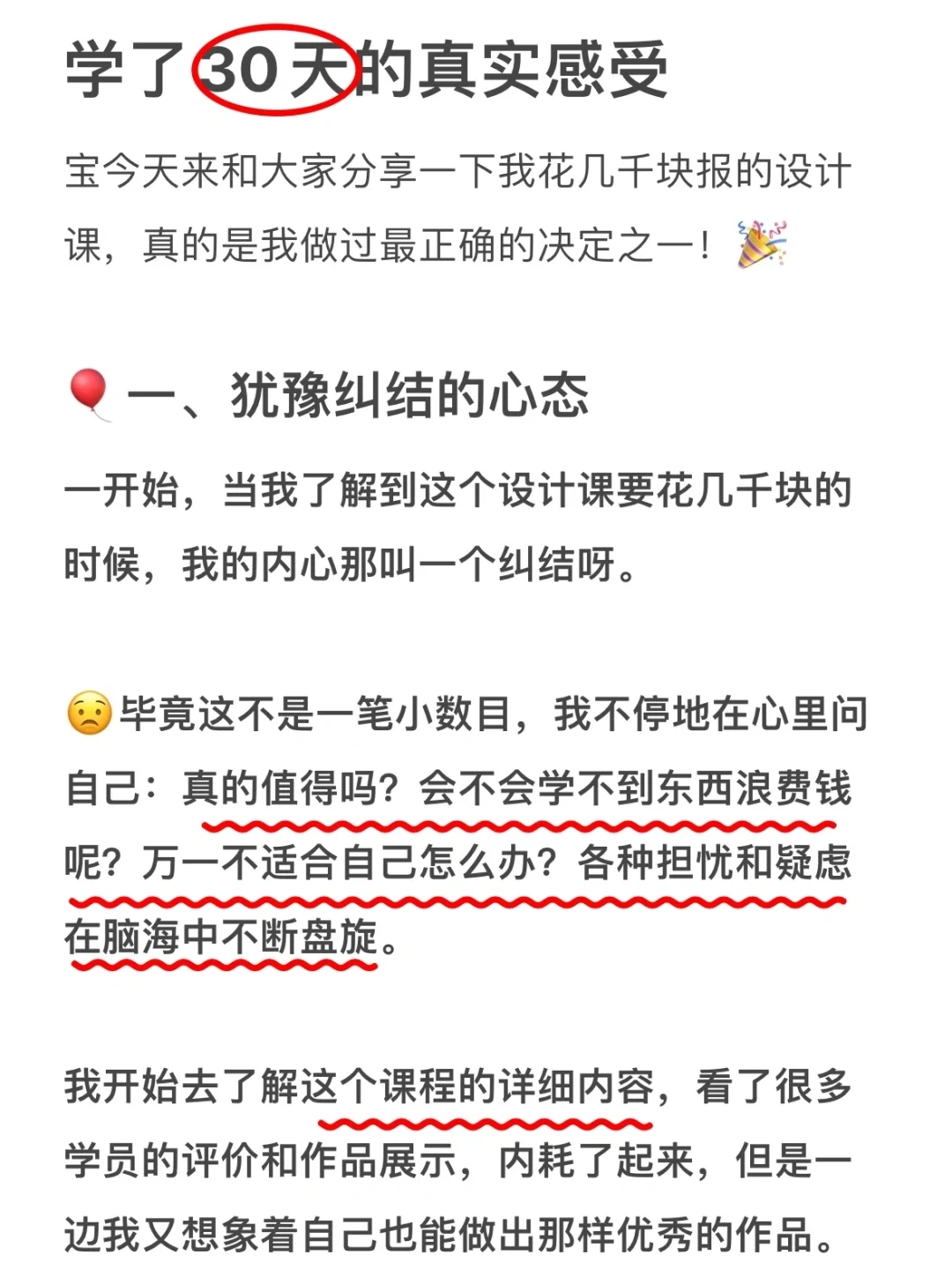 花了6k报设计课程，学了30天的真实感受