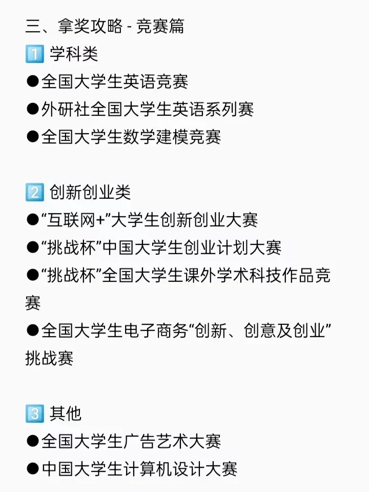 超详细大学奖学金攻略‼️