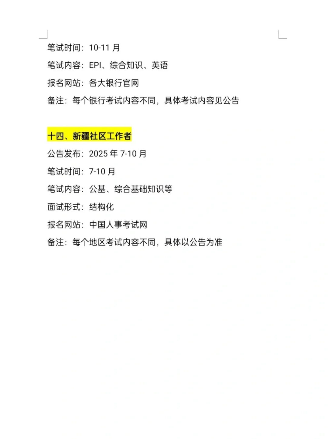 瞬间不急了，新疆考生有自己的铁饭碗