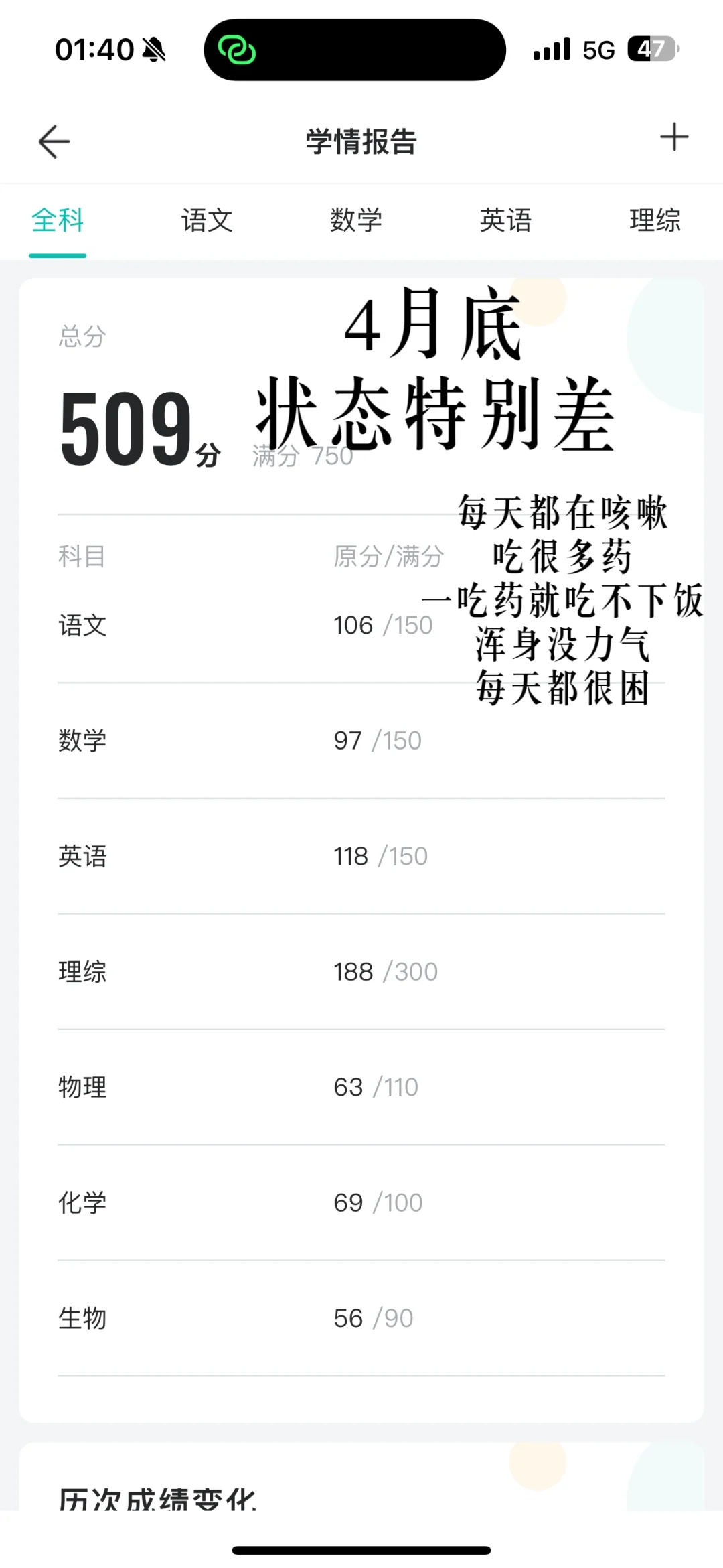 480—620+高三全部模考成绩 记录