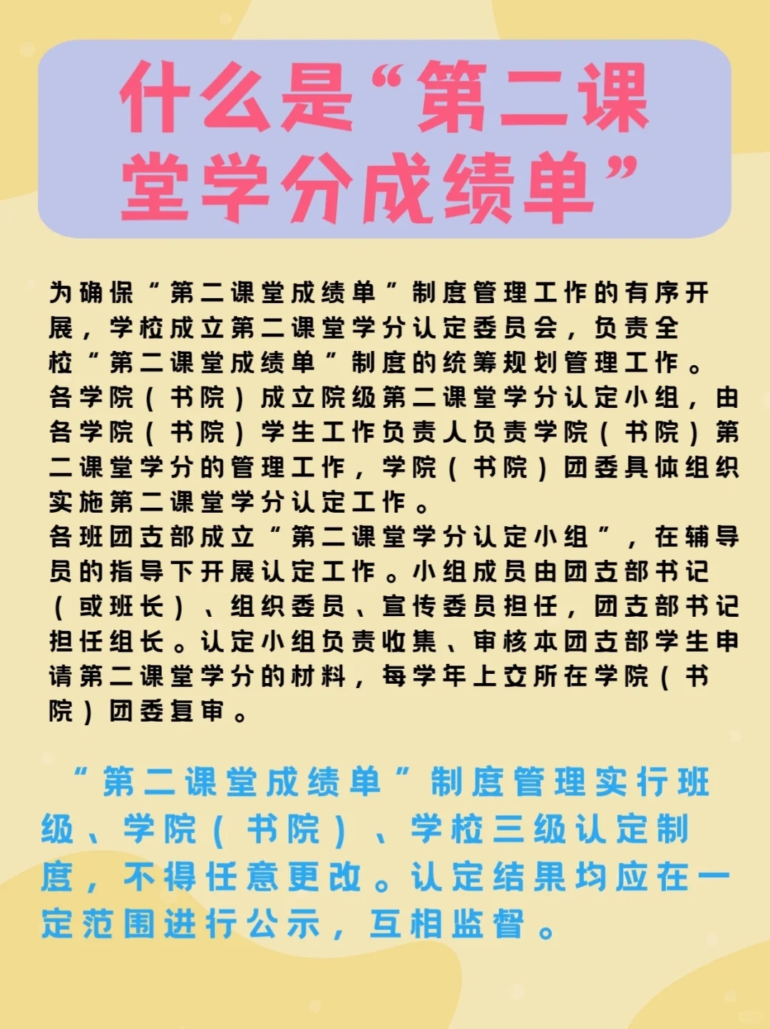 Wait❓第二课堂学分究竟是什么🧐