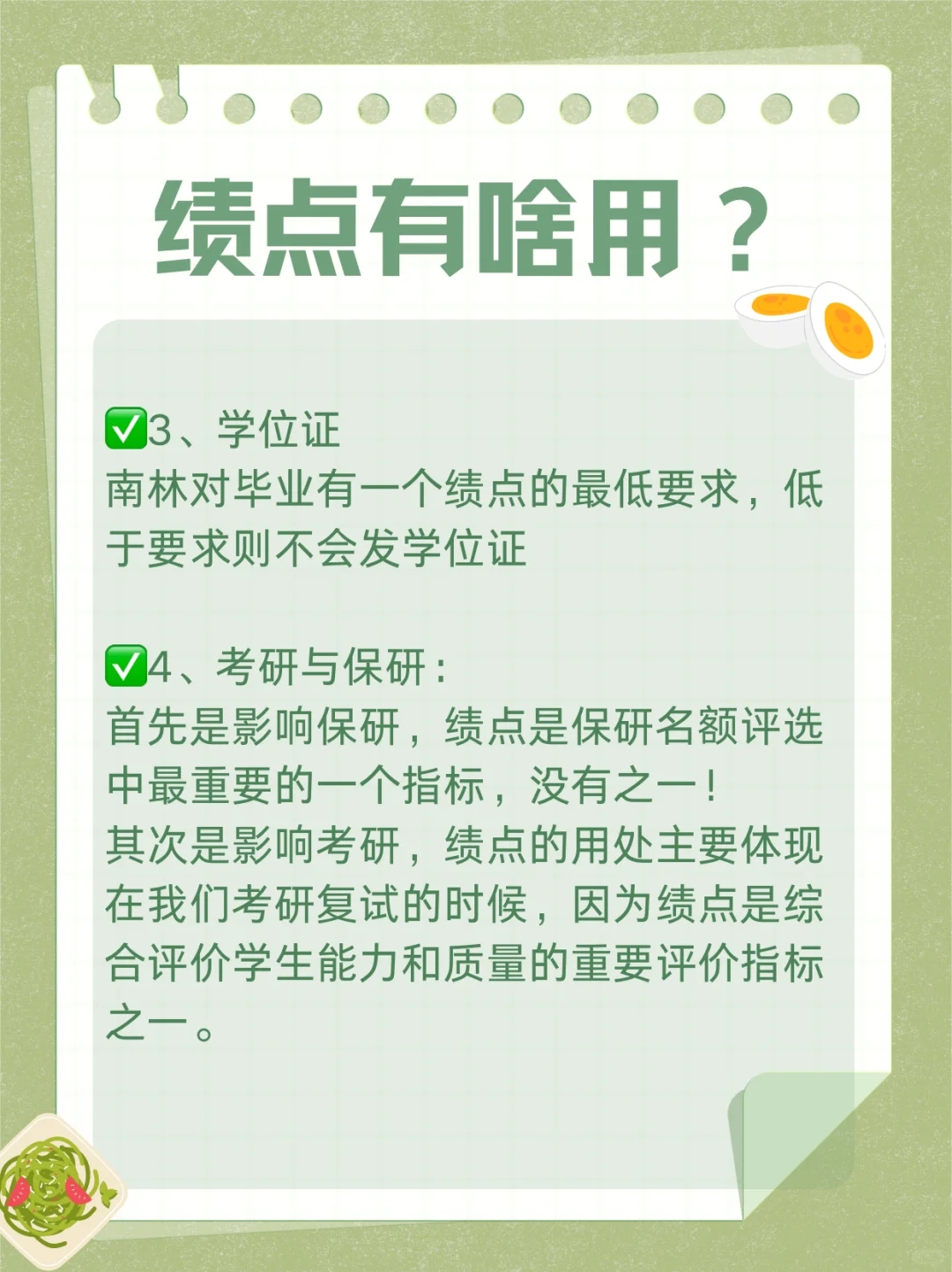 💌南京林业大学💌学分、绩点全面讲解