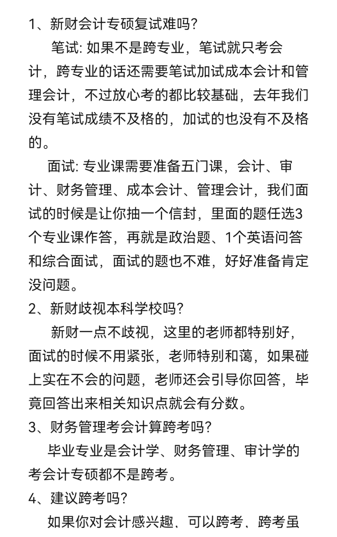 新疆财经大学会计专硕复试